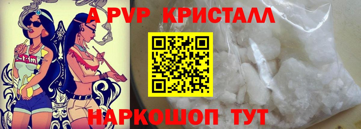 A PVP крисы CK  Alpha PVP мука  Вход с VPN  Советский 