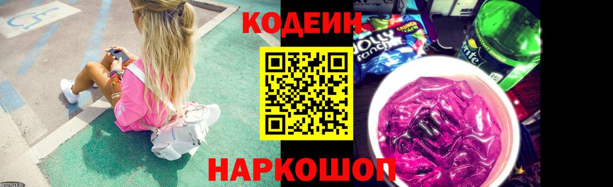 Кодеиновый сироп Lean Purple Drank  Кодеиновый сироп Lean напиток Lean (лин)  Вход с VPN  Советский 