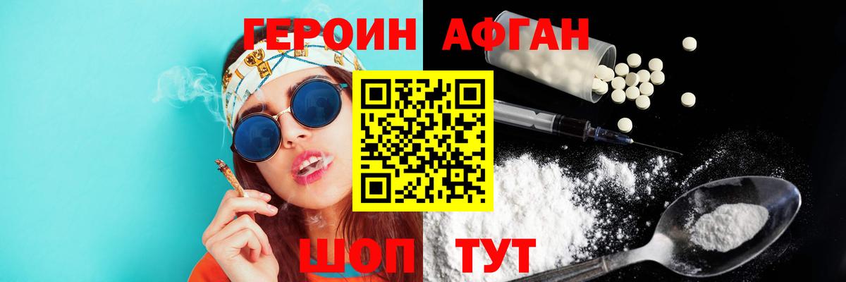 Героин Heroin Советский