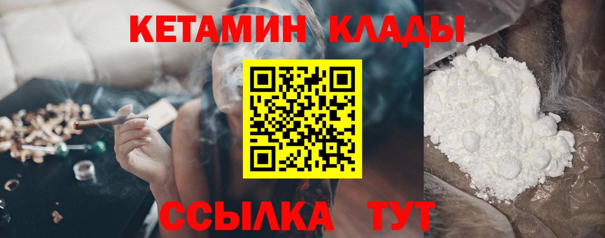 КЕТАМИН VHQ  Кетамин VHQ  Советский  Вход с VPN 