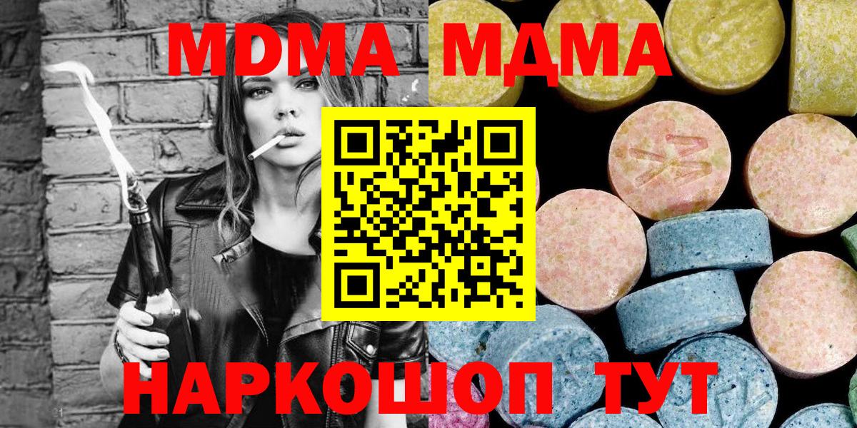 МДМА Molly  MDMA crystal  МДМА  Советский  Вход с VPN 