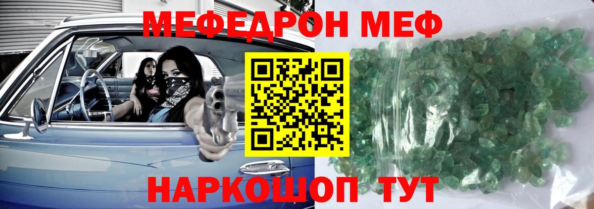 Меф мяу мяу Советский