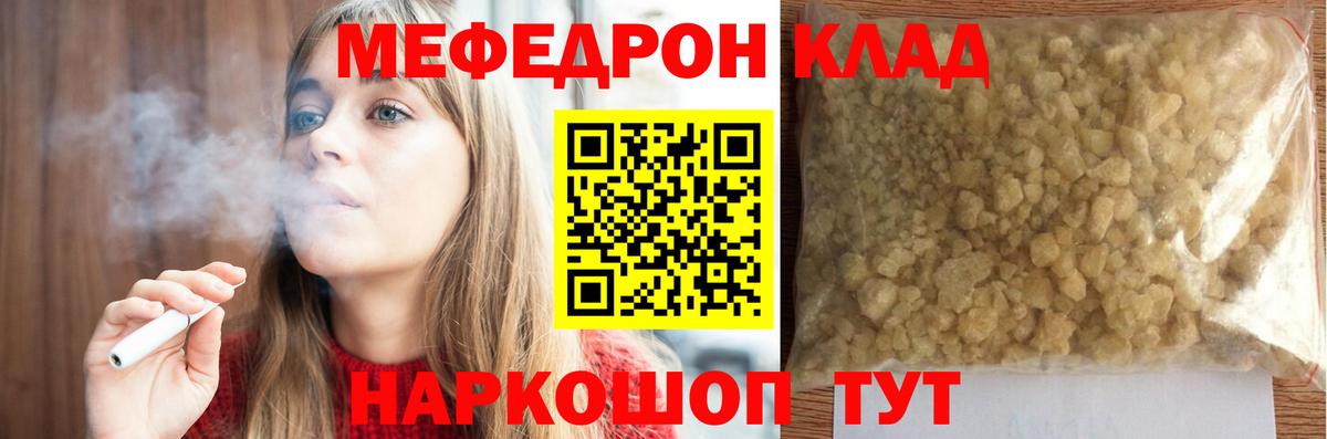Советский  МЯУ-МЯУ  Мефедрон  МЕФ 4 MMC  Вход с VPN  МЯУ-МЯУ мяу мяу 